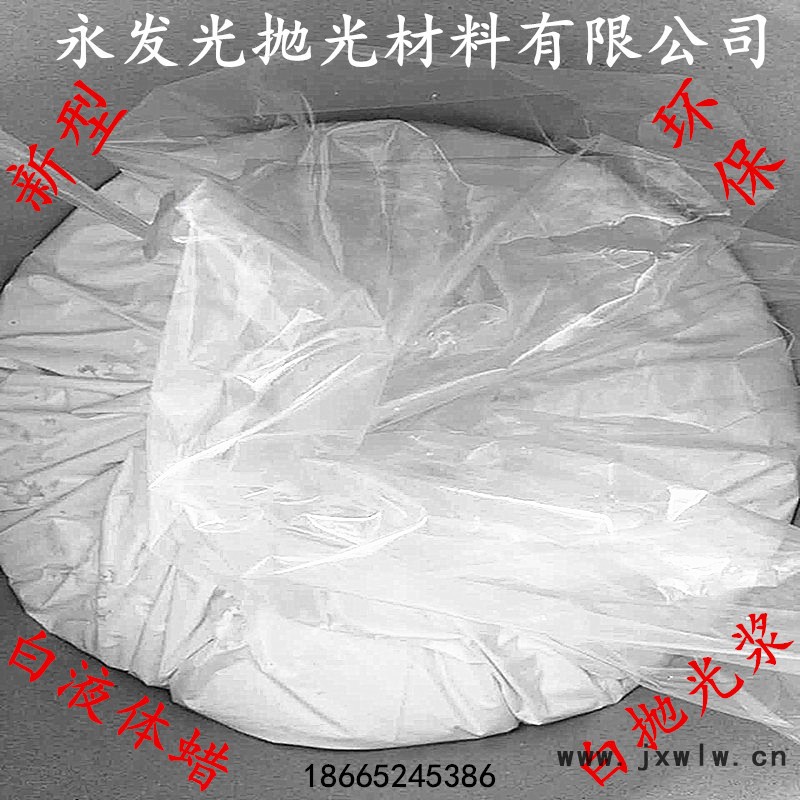白液體蠟