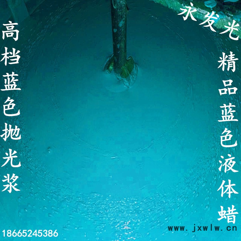 藍(lán)色液體拋光漿1