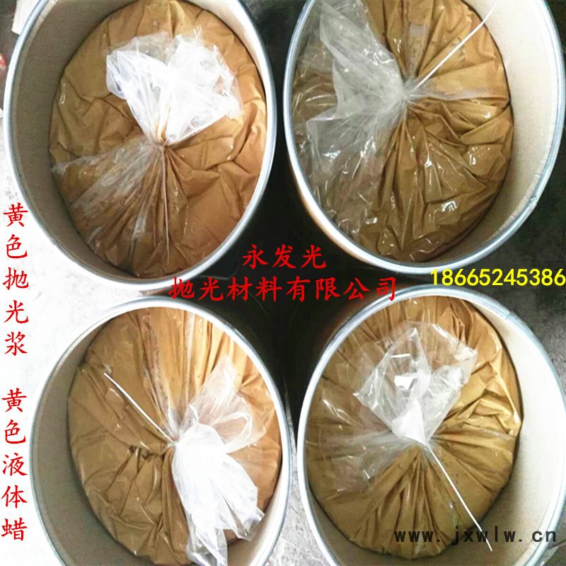 黃色拋光液體蠟