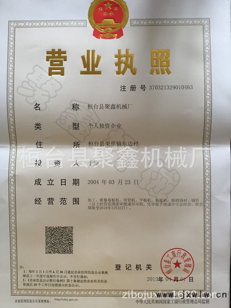 執(zhí)照