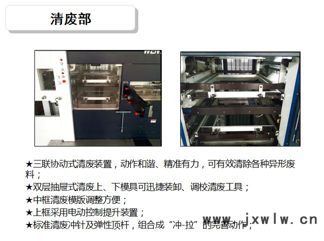 全自動(dòng)模切壓紋機(jī)1050SR
