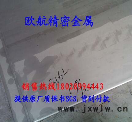 316L不銹鋼板