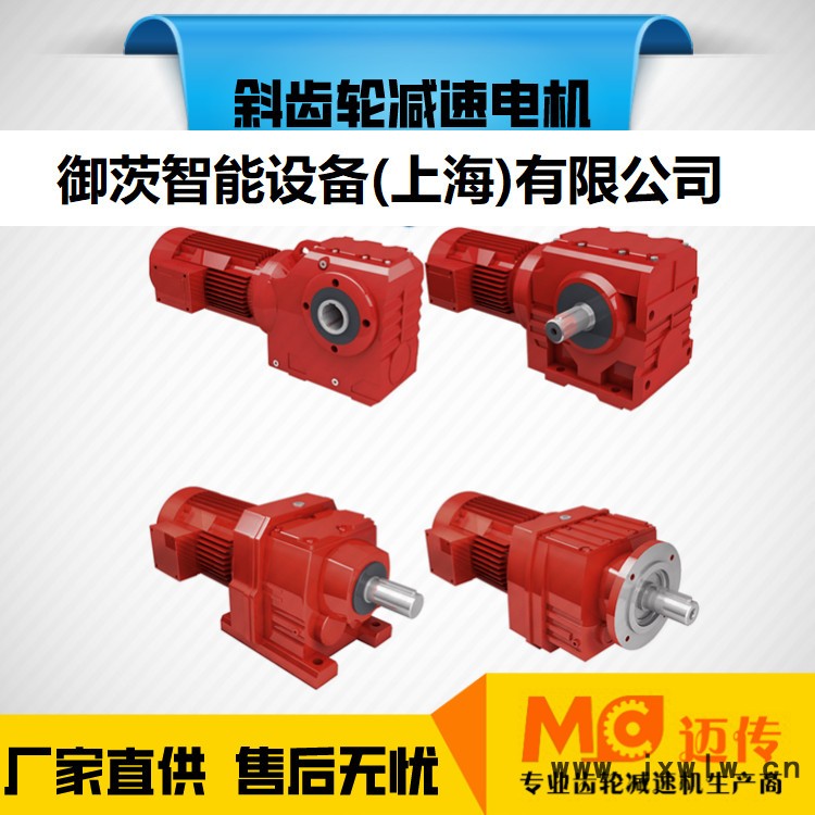 邁傳減速機 RSKF齒輪減速機 硬齒面減速機 斜齒輪減速機 廠家直供