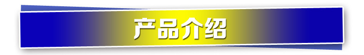 產(chǎn)品介紹