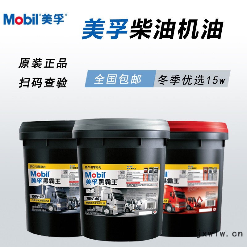 美孚柴機(jī)油CI20W-50超級(jí)黑霸王挖機(jī)貨車皮卡發(fā)動(dòng)機(jī)18L/208L潤滑油價(jià)格