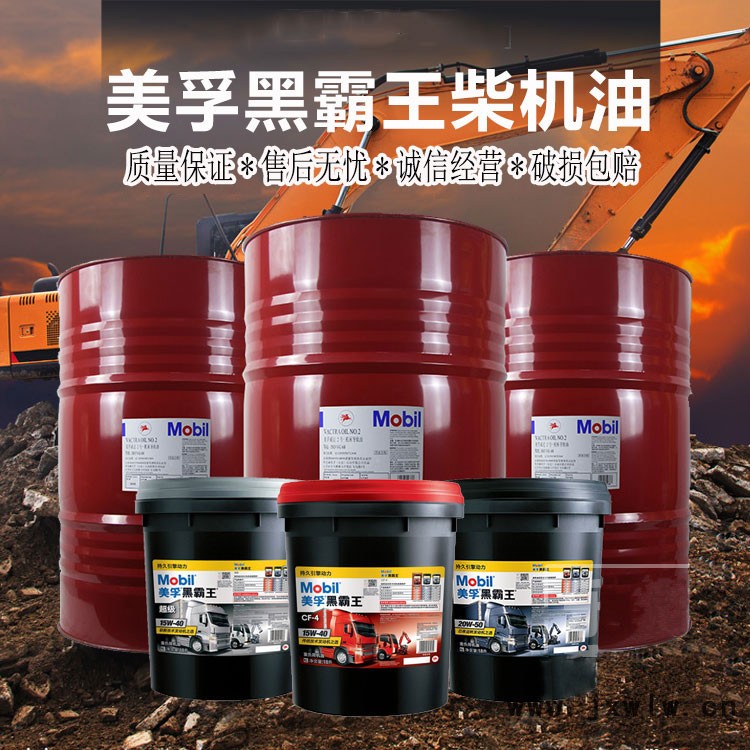 美孚柴機(jī)油CI20W-50超級(jí)黑霸王挖機(jī)貨車皮卡發(fā)動(dòng)機(jī)18L/208L潤滑油價(jià)格