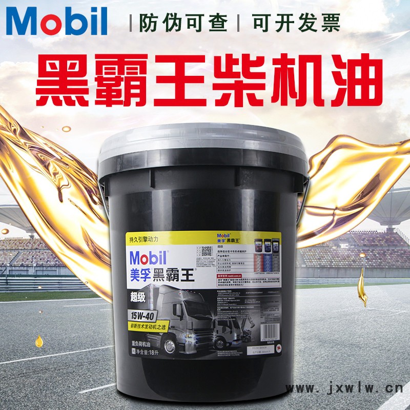 美孚柴機(jī)油CI20W-50超級(jí)黑霸王挖機(jī)貨車皮卡發(fā)動(dòng)機(jī)18L/208L潤滑油價(jià)格