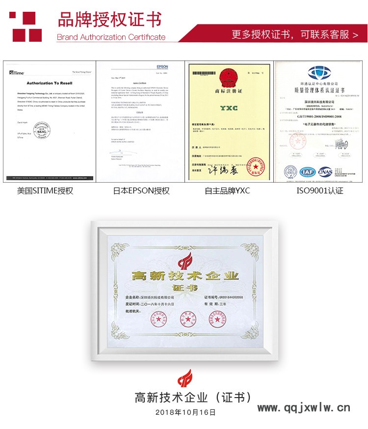 揚(yáng)興sitime代理證