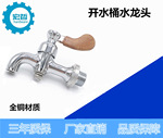 全銅焦桃木柄開(kāi)水器熱水龍頭茶桶保溫桶啤酒桶熱水龍頭